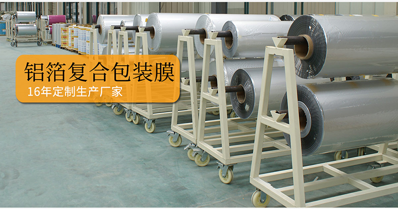鋁箔復(fù)合膜
