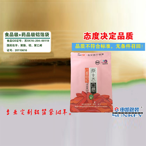 枸杞包裝袋，拉鏈自封